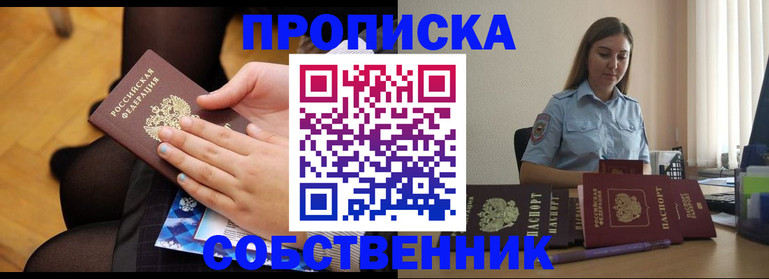 временная регистрация в Соколе