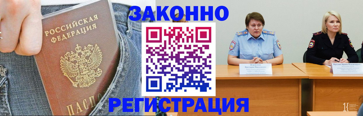 временная регистрация надежно в Соколе