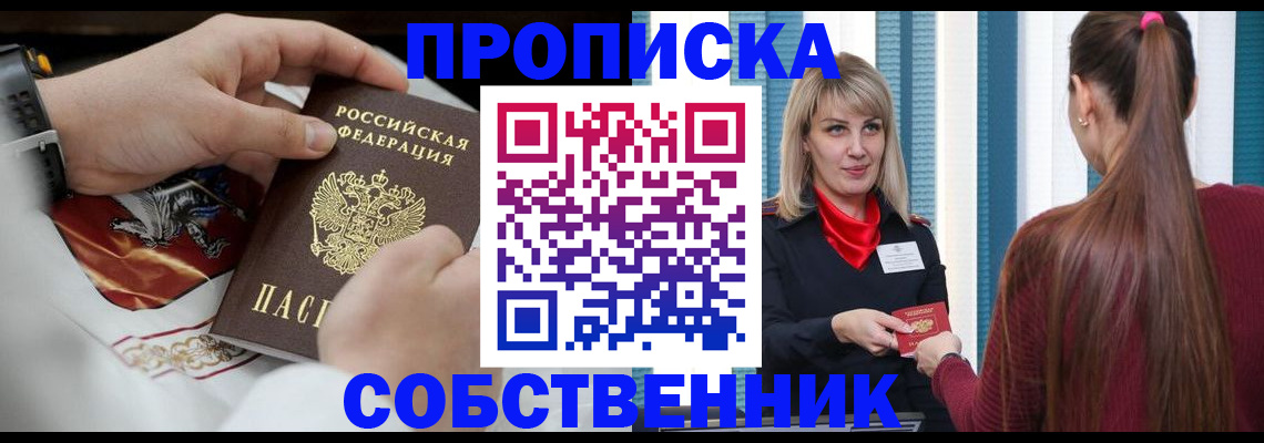 прописка паспорт в Соколе