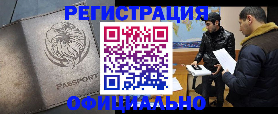 временная регистрация в Соколе