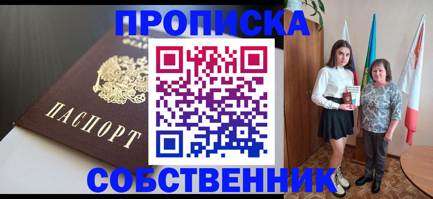 временная регистрация в Соколе